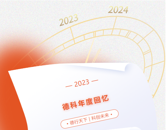 风好正是扬帆时，奋楫逐浪向未来 | PA视讯官方集团2023年度回忆