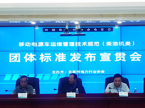 喜报 | PA视讯官方集团电气参与起草团体标准成功发布 ！