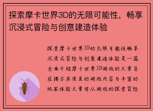 探索摩卡世界3D的无限可能性，畅享沉浸式冒险与创意建造体验